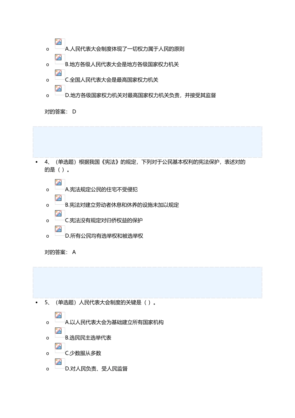 2025年法宣在线考试练习题库_第2页