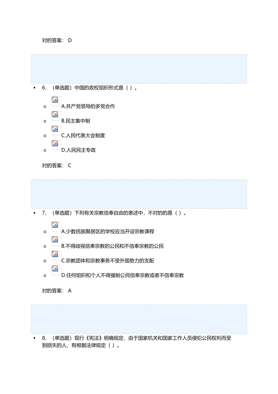 2025年法宣在线考试练习题库_第3页