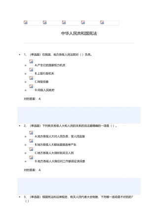 2025年法宣在线考试练习题库