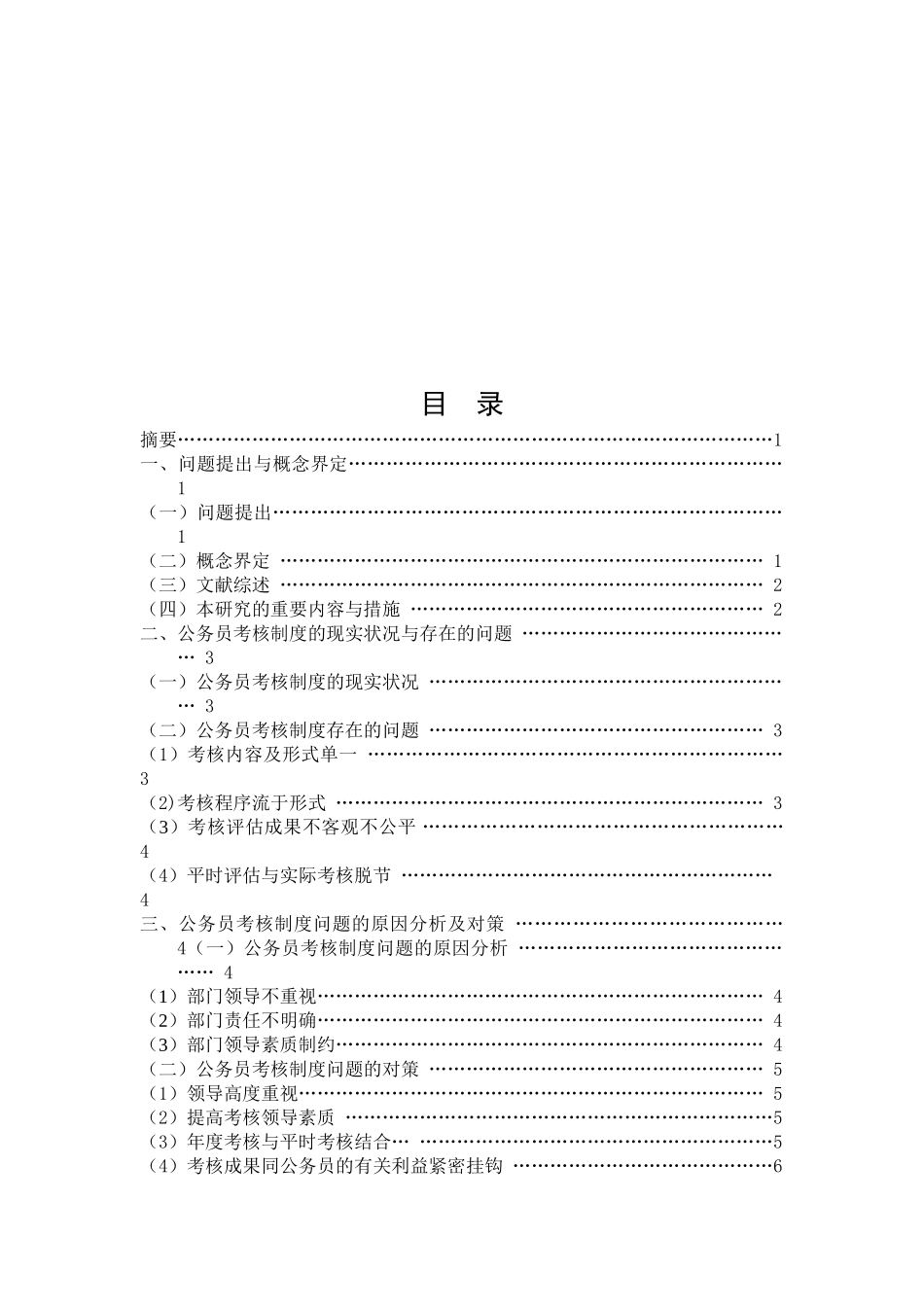 2025年公务员考核制度研究通过稿_第3页