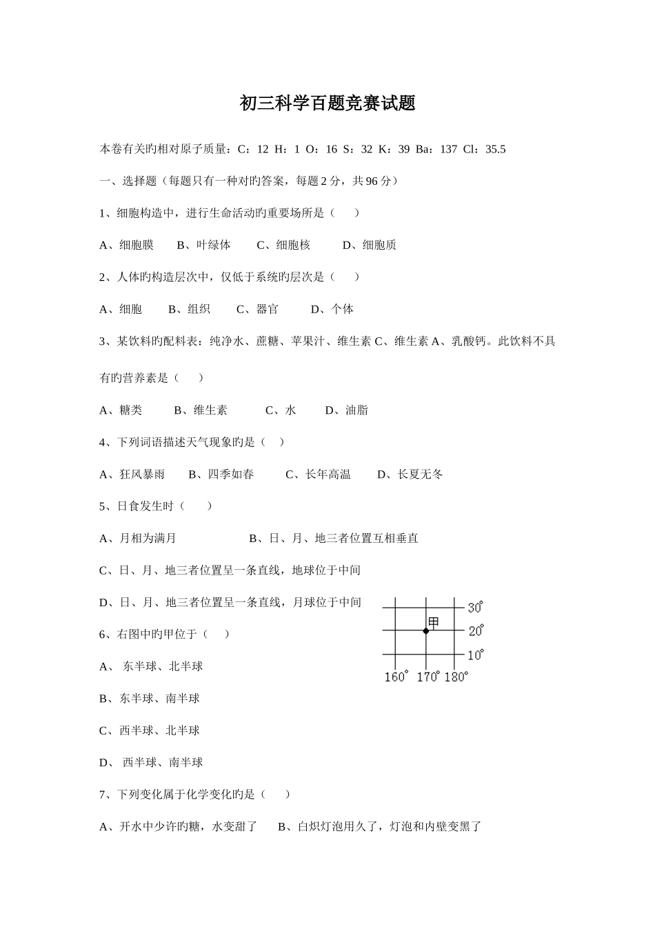 2025年初三科学百题竞赛试题模板_第1页