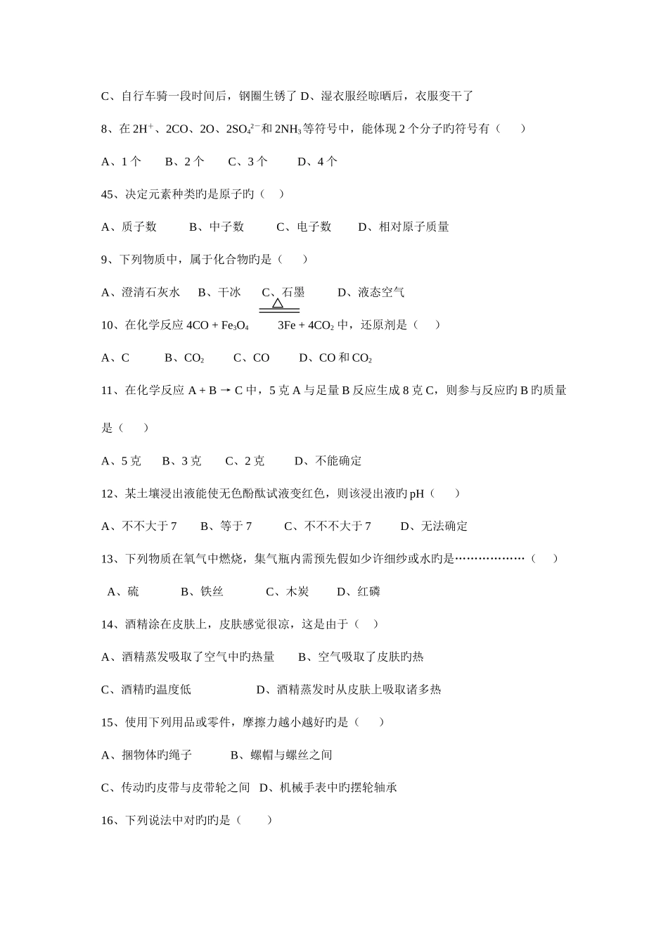 2025年初三科学百题竞赛试题模板_第2页
