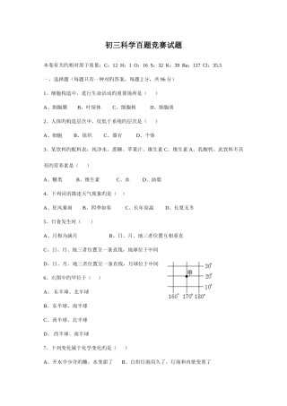 2025年初三科学百题竞赛试题模板