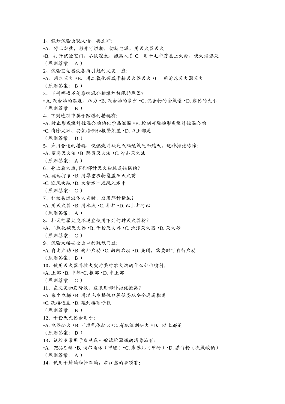 2025年实验室安全题库试卷教案_第1页