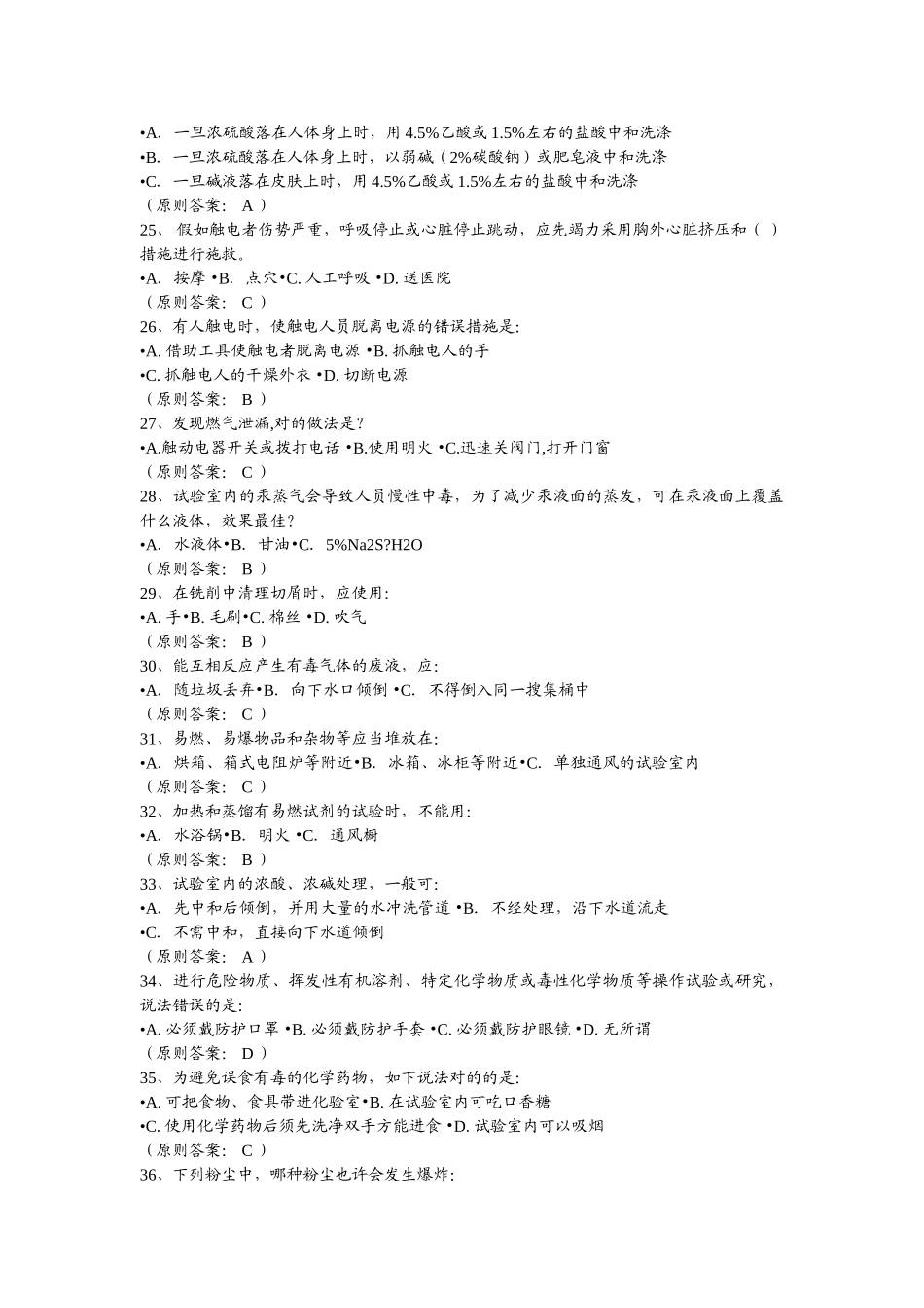 2025年实验室安全题库试卷教案_第3页