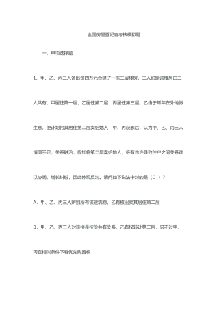2025年全国不动产登记考试题库