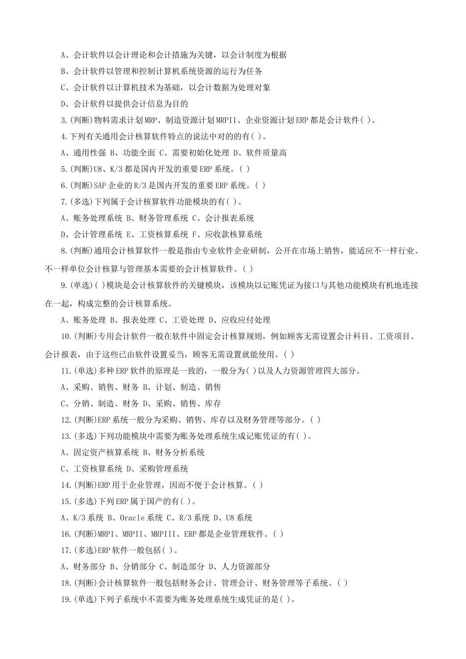 2025年会计从业资格真题及答案汇总_第2页