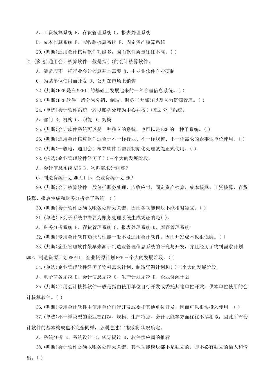 2025年会计从业资格真题及答案汇总_第3页