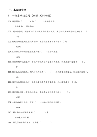 2025年仪表工考试试题库带答案解析