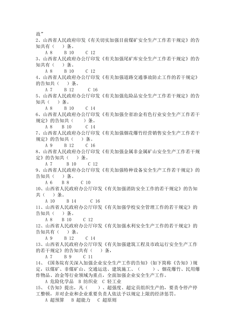 2025年山西省安全生产月知识竞赛题_第2页