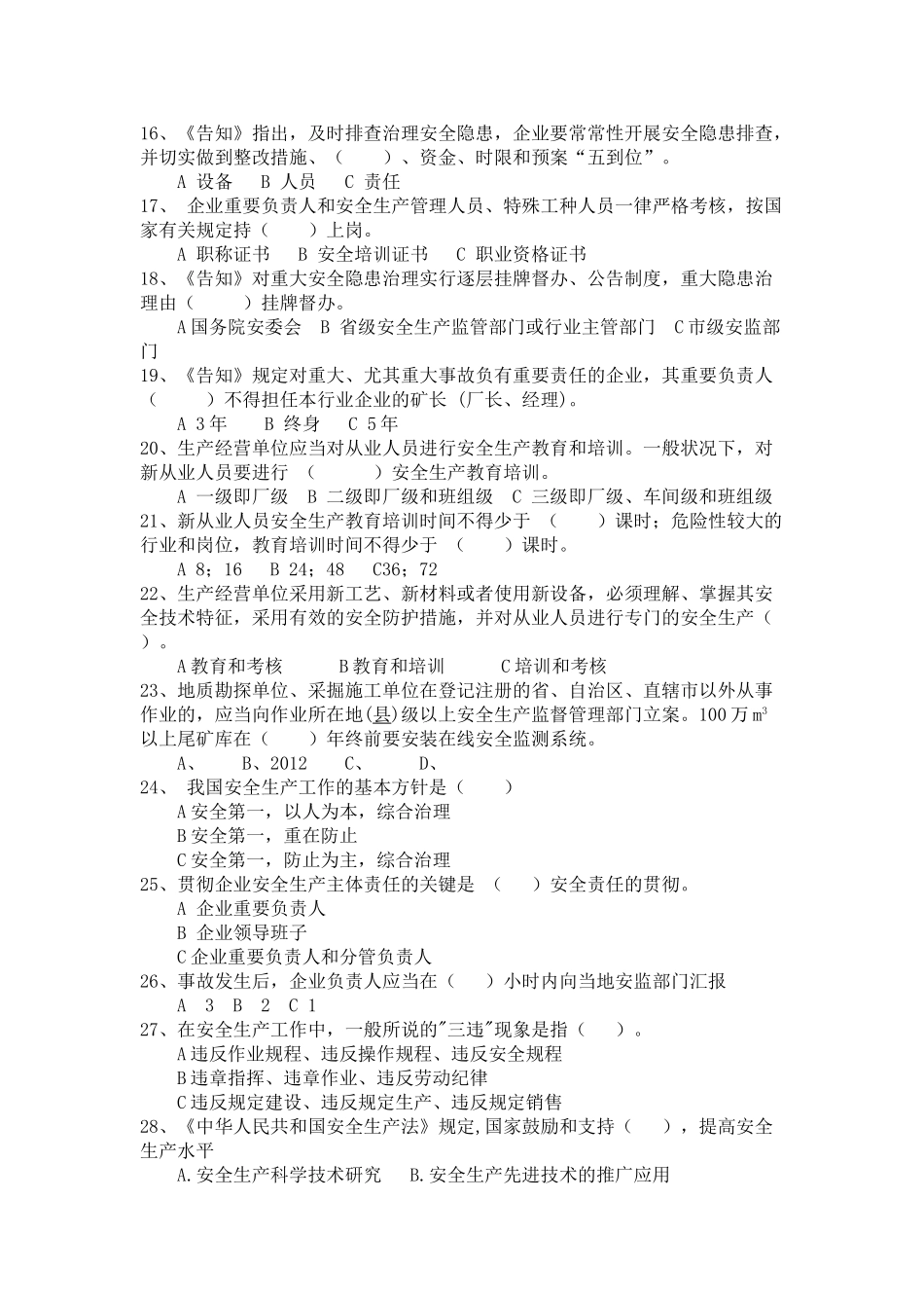 2025年山西省安全生产月知识竞赛题_第3页