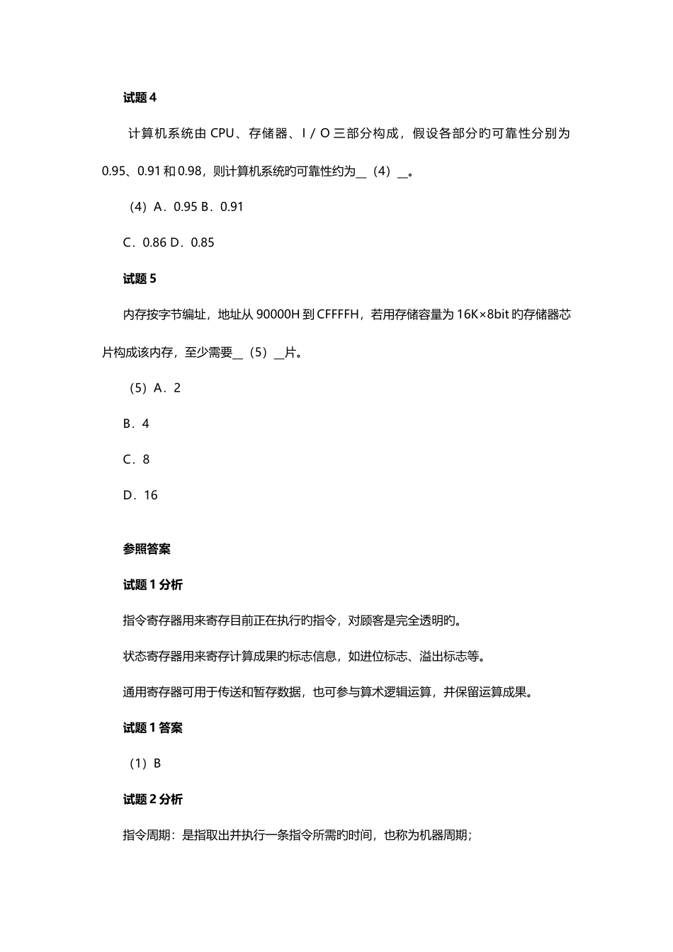 2025年信息系统监理师考试练习题加答案分析三_第2页