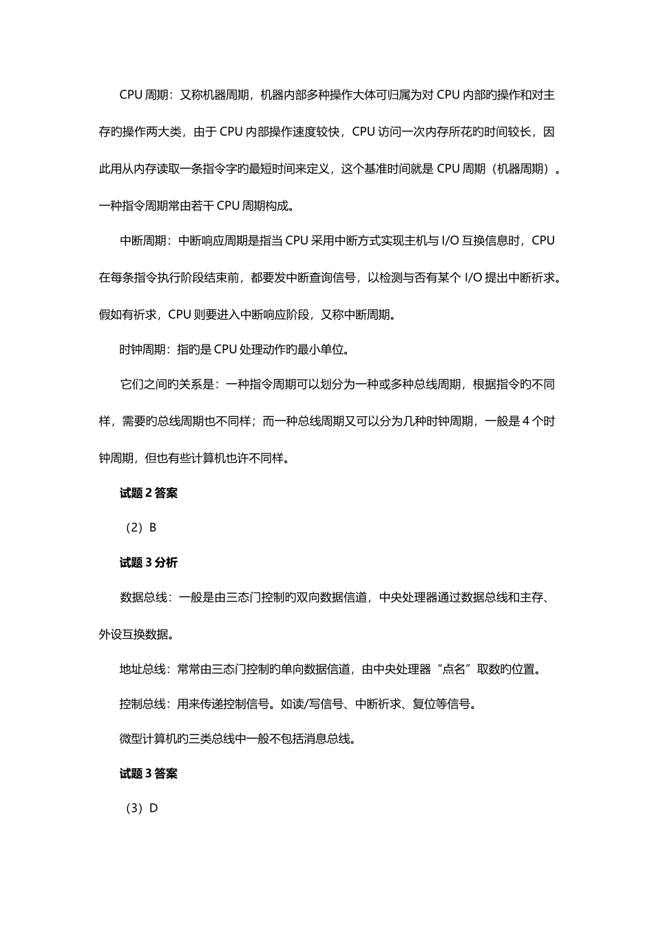 2025年信息系统监理师考试练习题加答案分析三_第3页