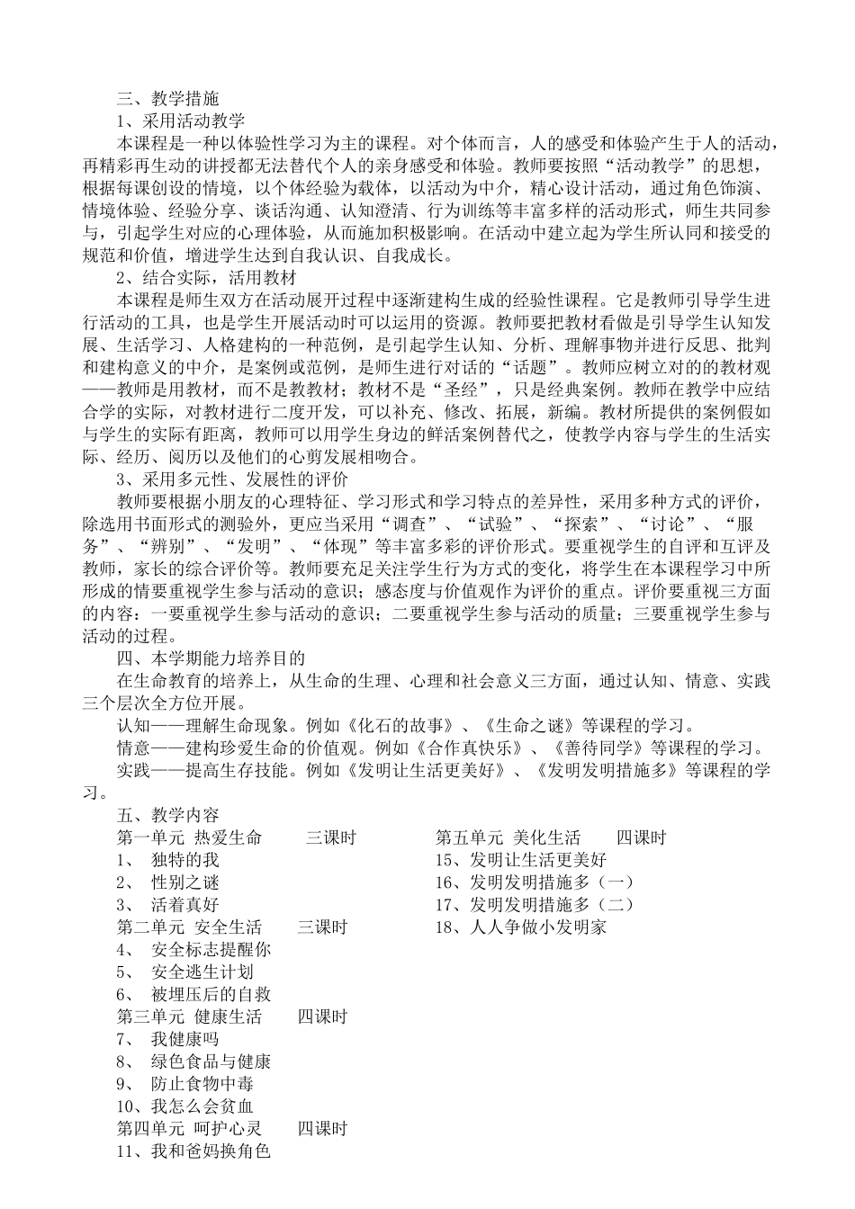 2025年五年级上册《生活生命与安全》全册教案_第2页