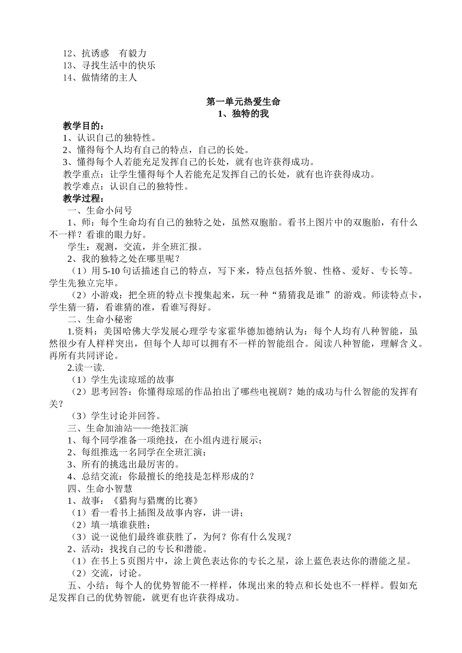 2025年五年级上册《生活生命与安全》全册教案_第3页