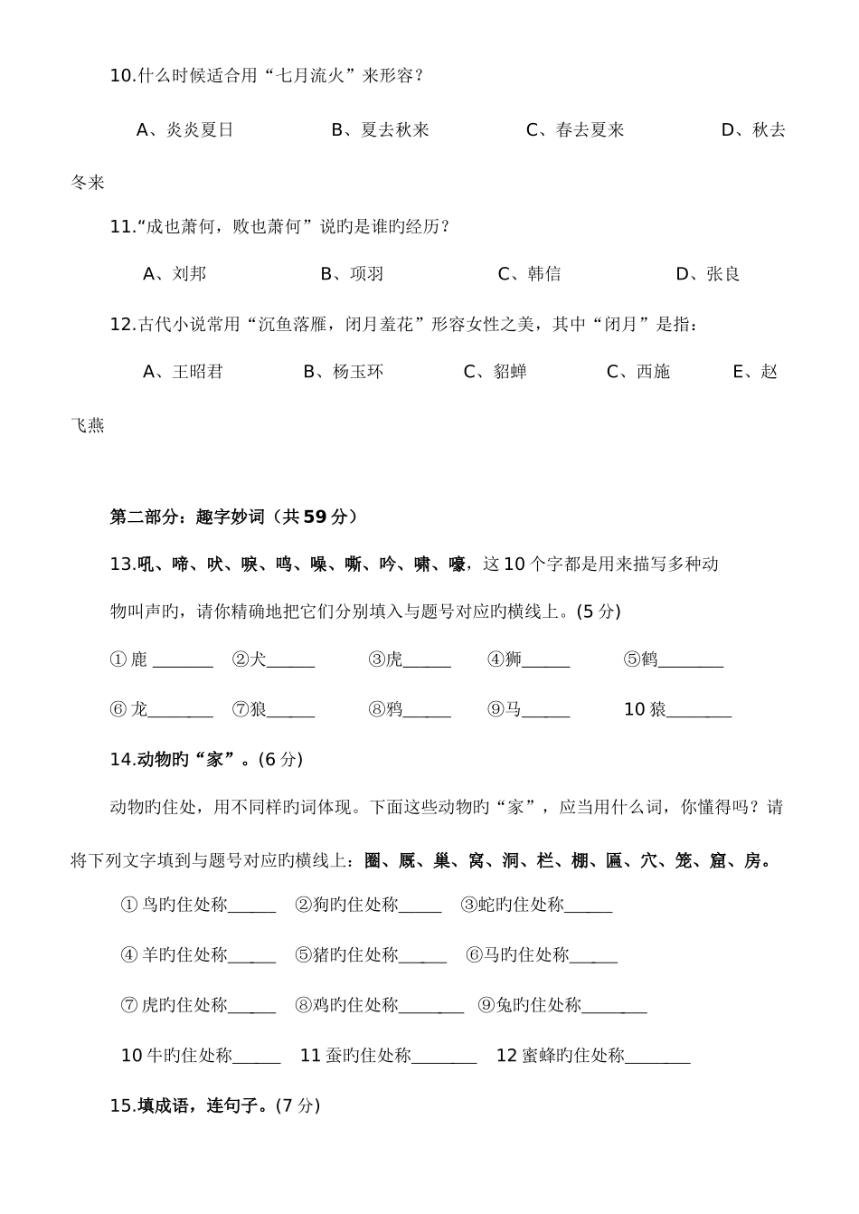 2025年初中趣味语文知识能力竞赛试题_第2页
