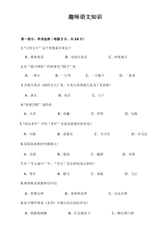 2025年初中趣味语文知识能力竞赛试题