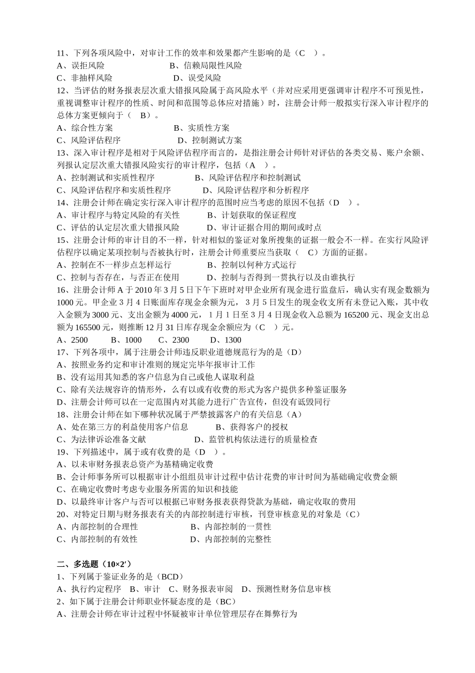 2025年自考审计案例_第2页