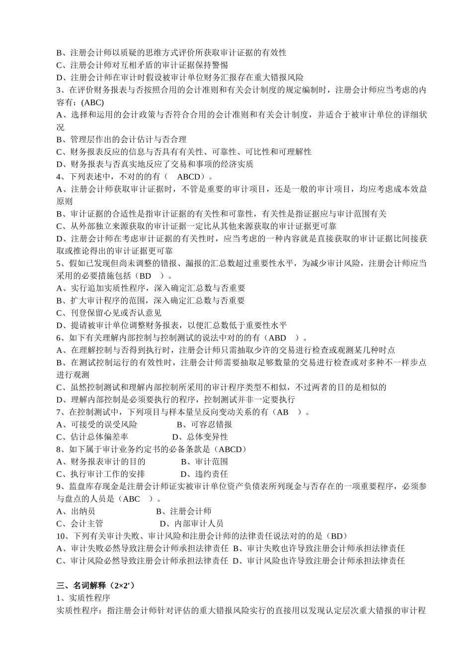 2025年自考审计案例_第3页