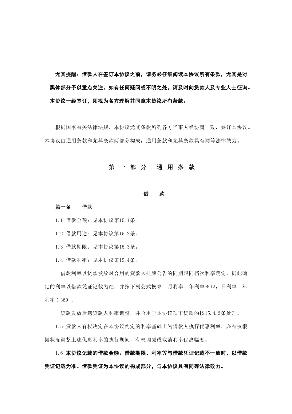2025年黑龙江省农村信用社个人担保借款合同_第2页