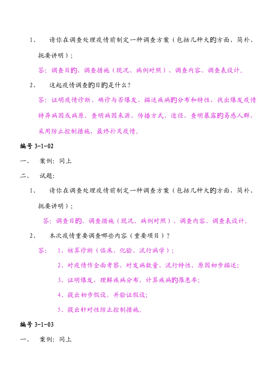 2025年公共卫生执业医师技能操作考试_第2页