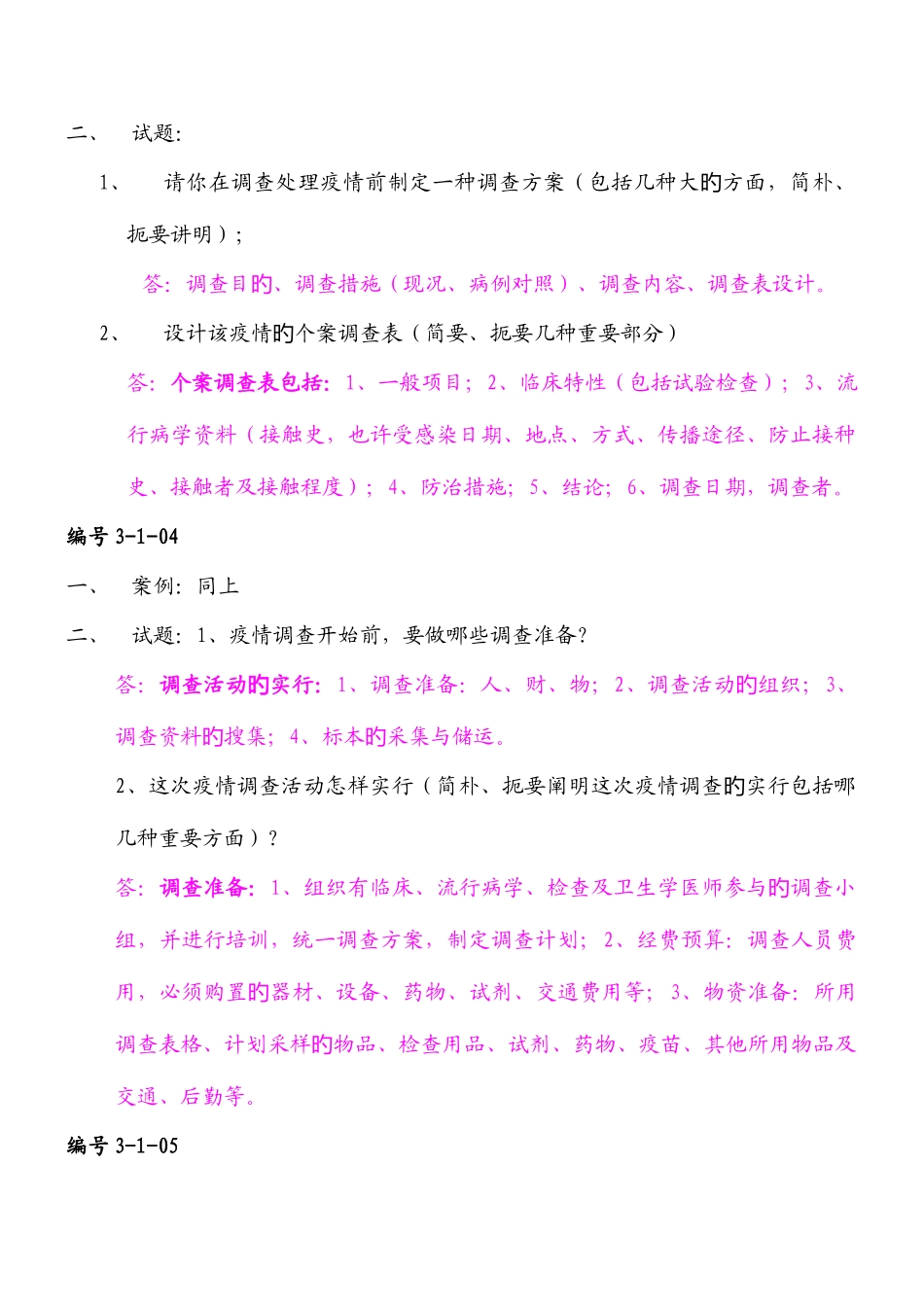 2025年公共卫生执业医师技能操作考试_第3页