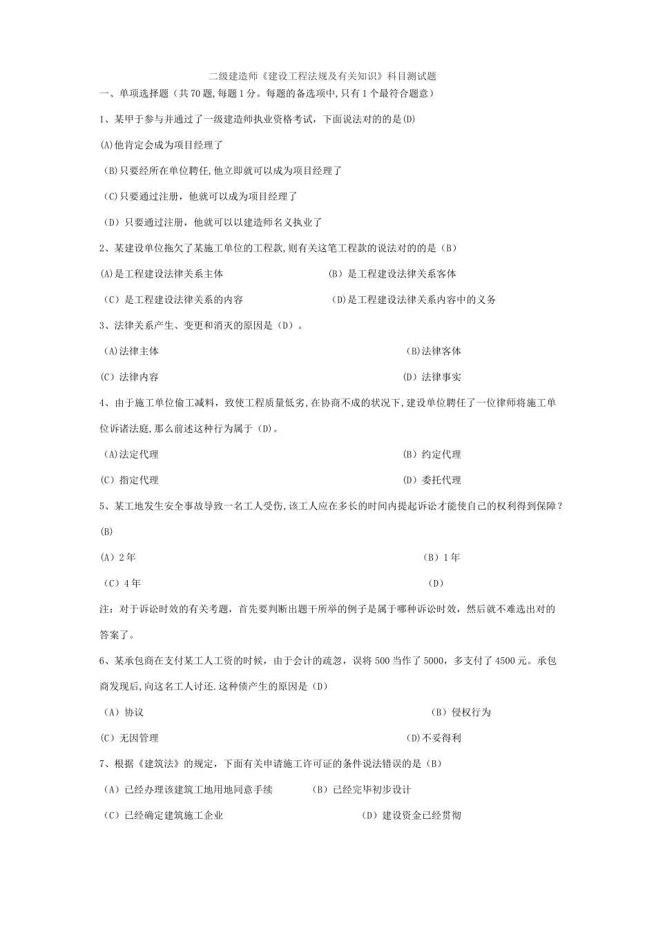 2025年二级建造师建设工程法规及相关知识科目测试题_第1页