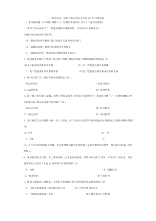 2025年二级建造师建设工程法规及相关知识科目测试题