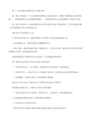 2025年厂内专用机动车辆作业人员考核大纲试行