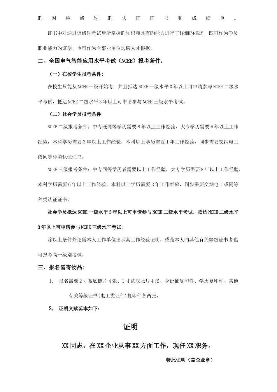 2025年全国电气智能工程师考试细则_第2页