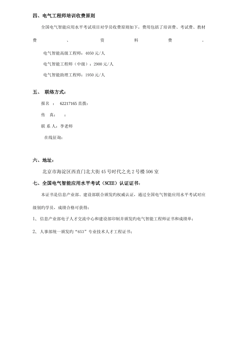 2025年全国电气智能工程师考试细则_第3页