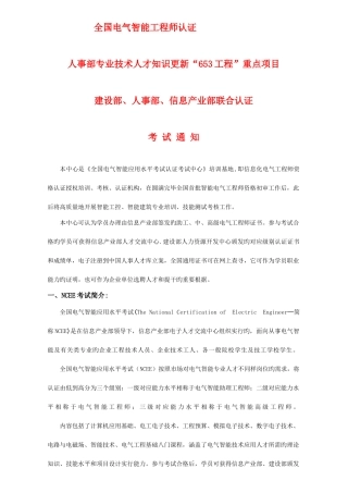 2025年全国电气智能工程师考试细则