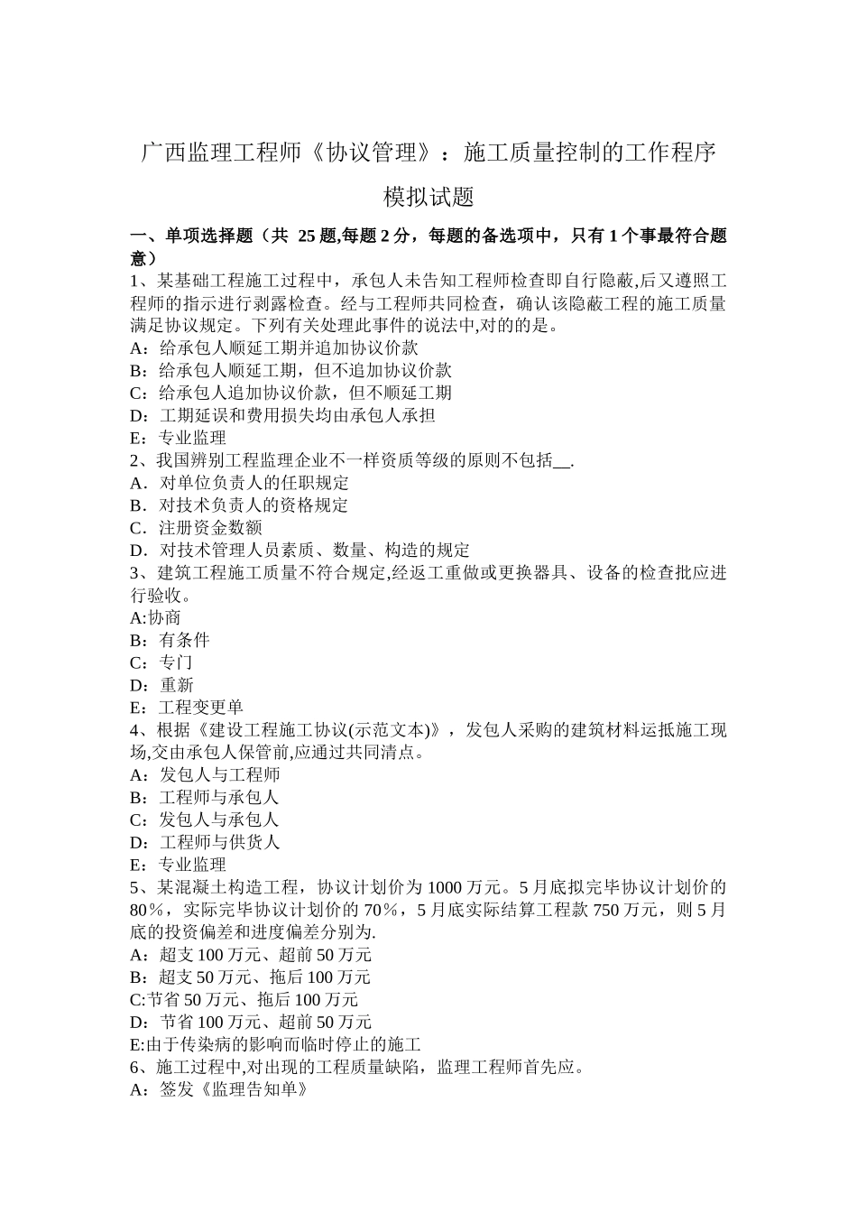 2025年广西监理工程师合同管理施工质量控制的工作程序模拟试题_第1页