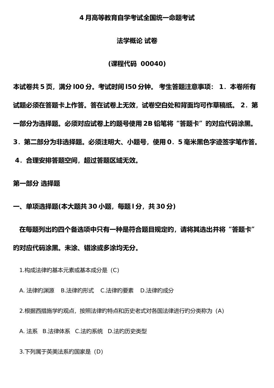 2025年全国4月自考法学概论00040试题及答案_第1页