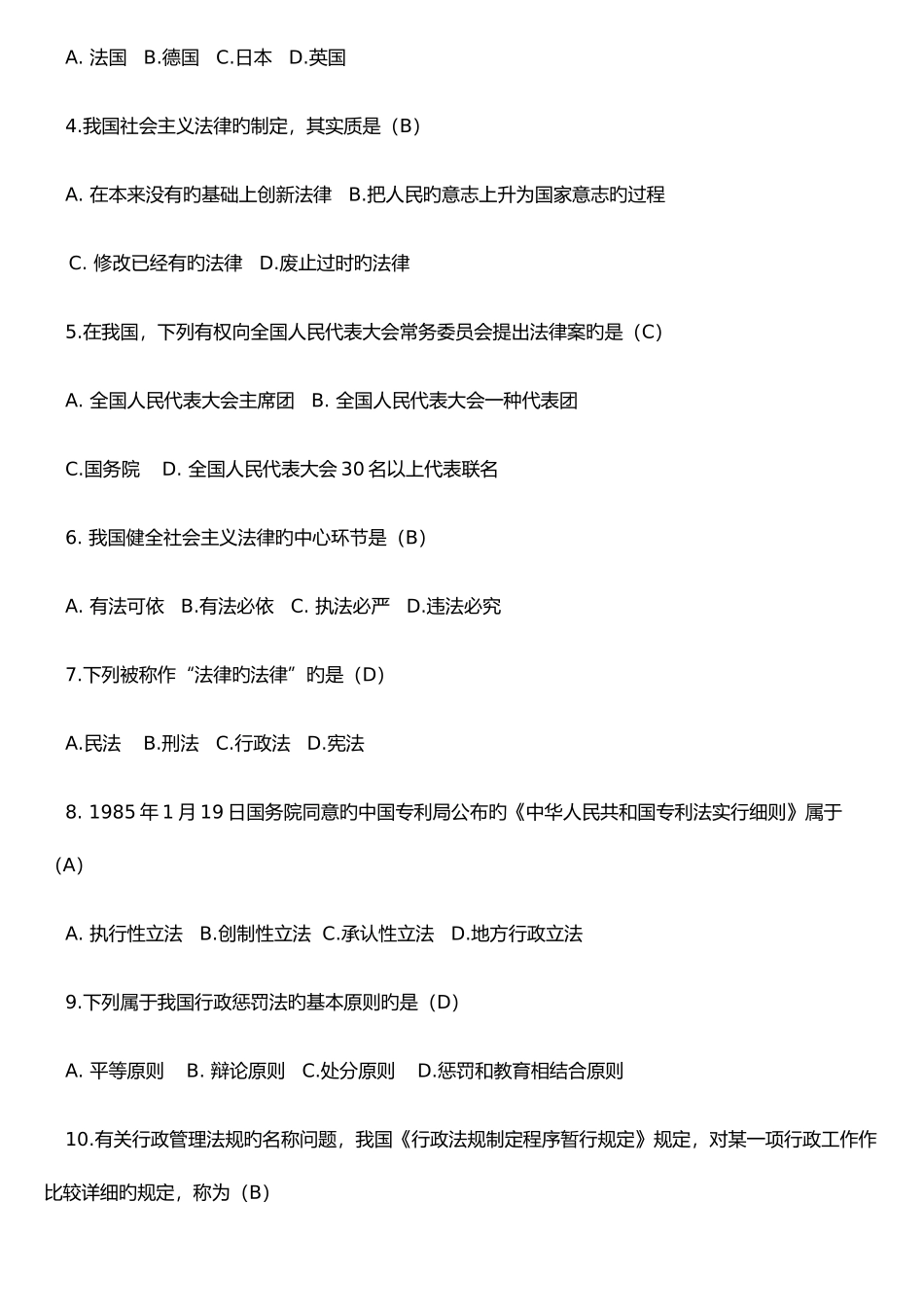 2025年全国4月自考法学概论00040试题及答案_第2页