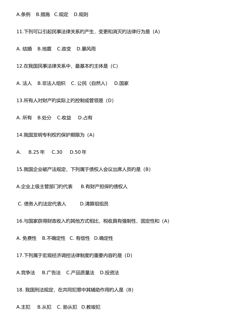 2025年全国4月自考法学概论00040试题及答案_第3页