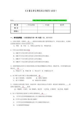 2025年一级注册计量师试卷