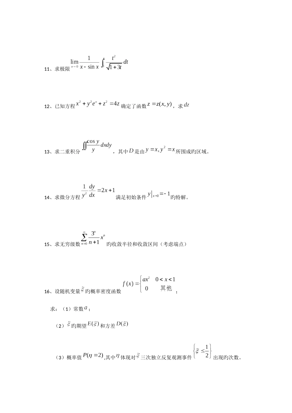 2025年专升本考试高数综合复习题_第3页