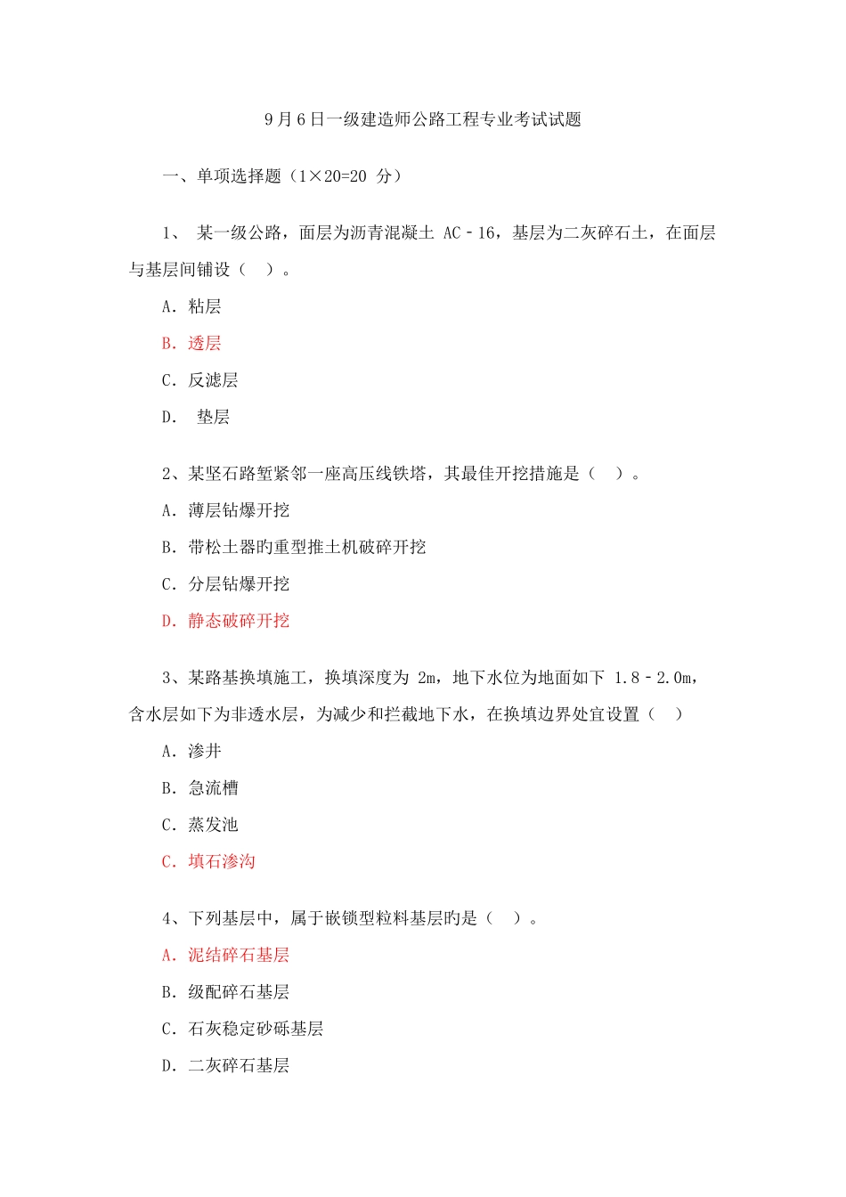 2025年公路工程专业真题_第1页