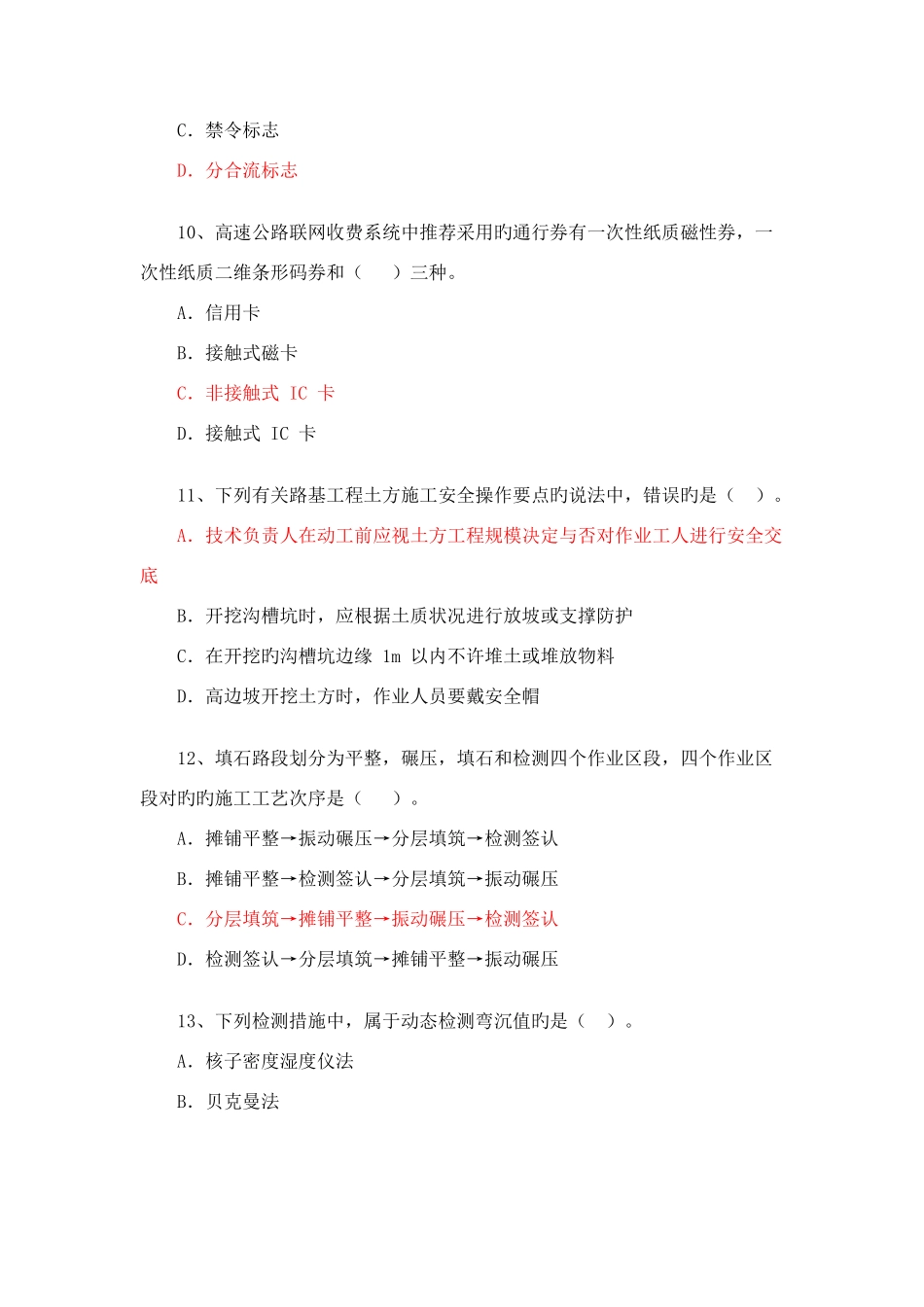 2025年公路工程专业真题_第3页