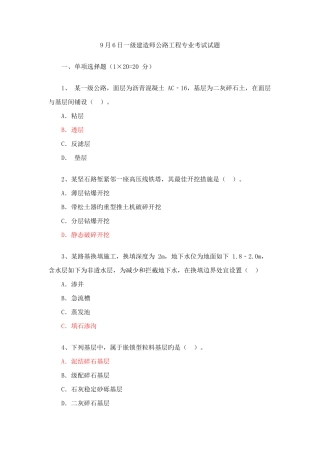 2025年公路工程专业真题