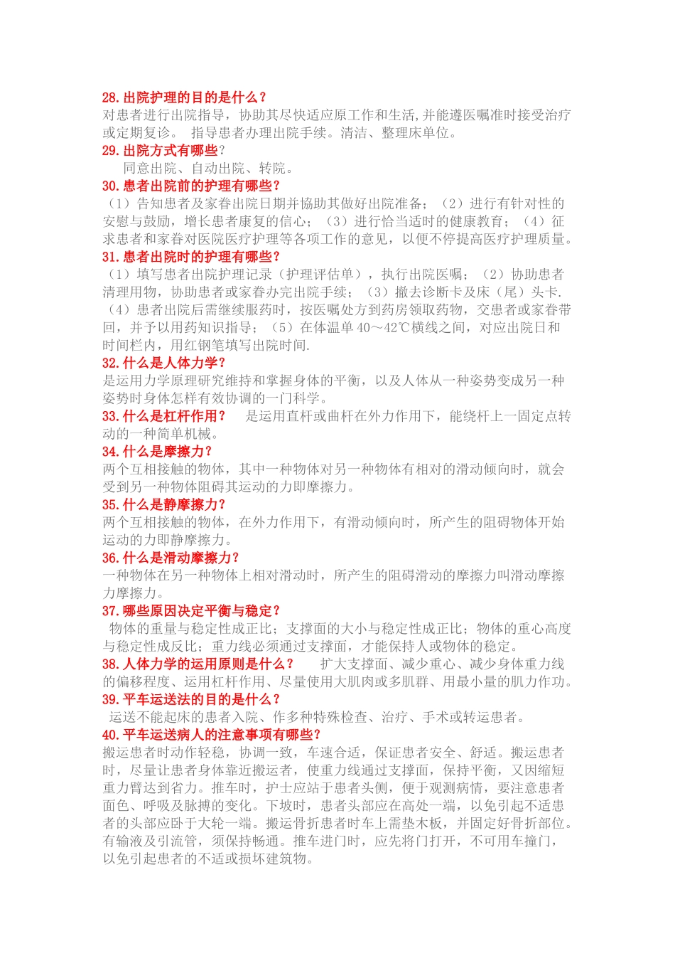 2025年基础护理学重点复习笔记_第3页