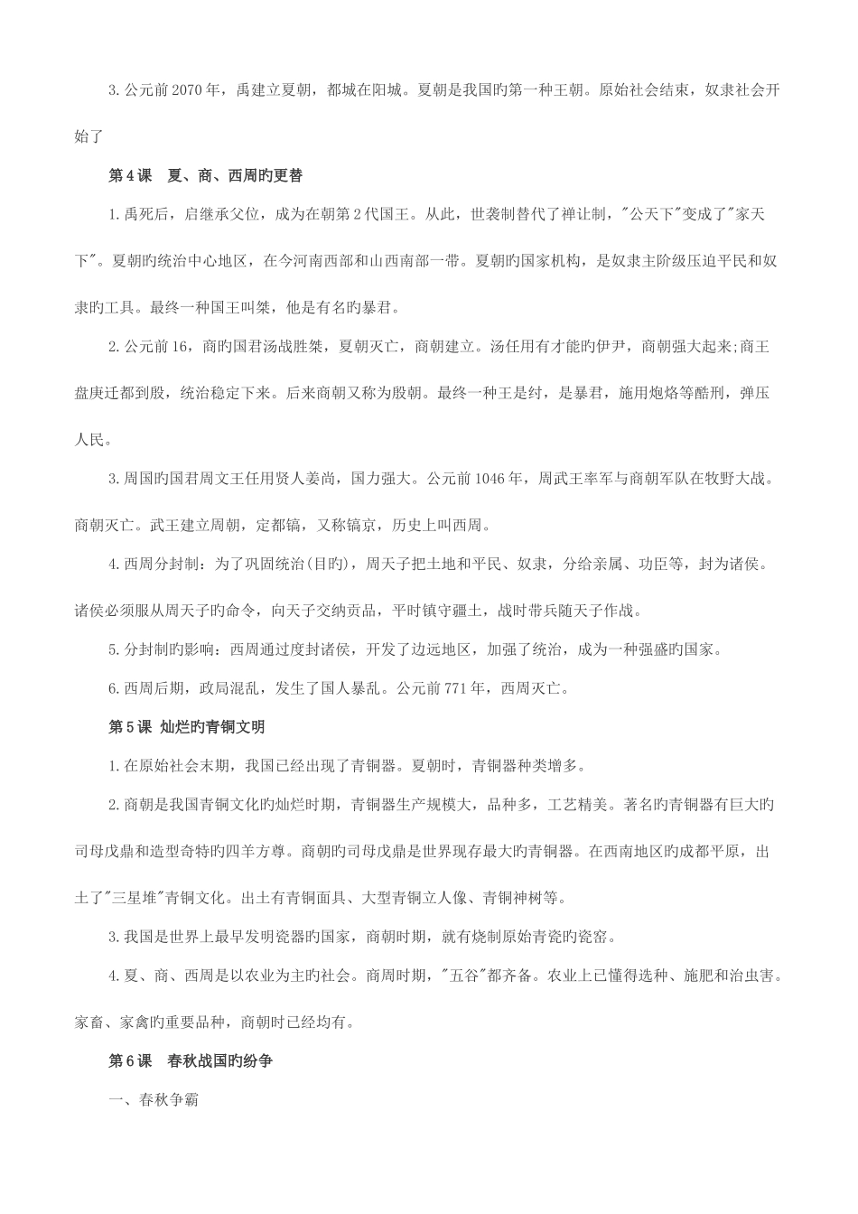 2025年必背的七年级上册历史知识点复习_第2页