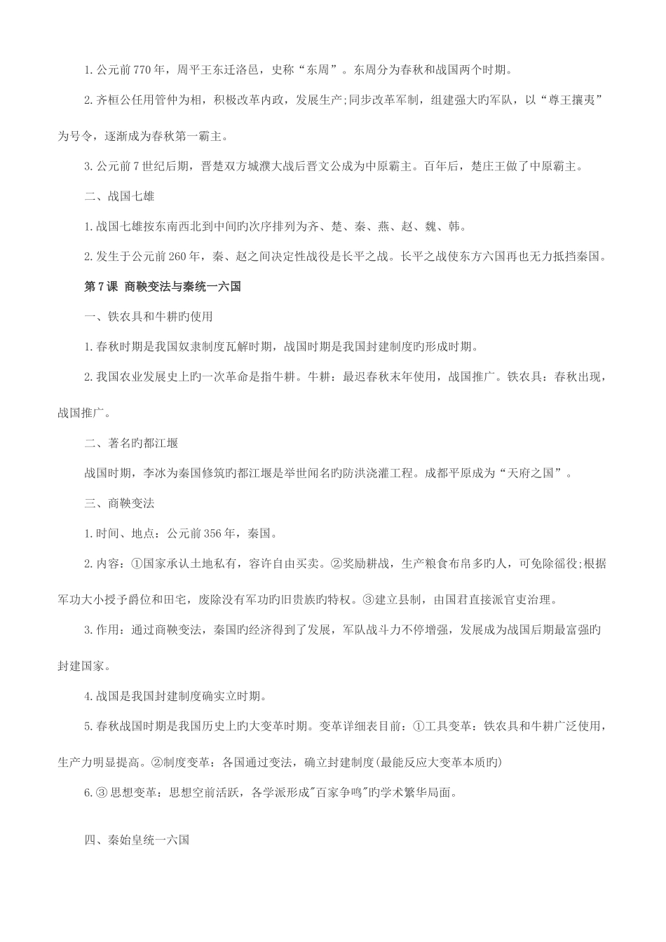 2025年必背的七年级上册历史知识点复习_第3页