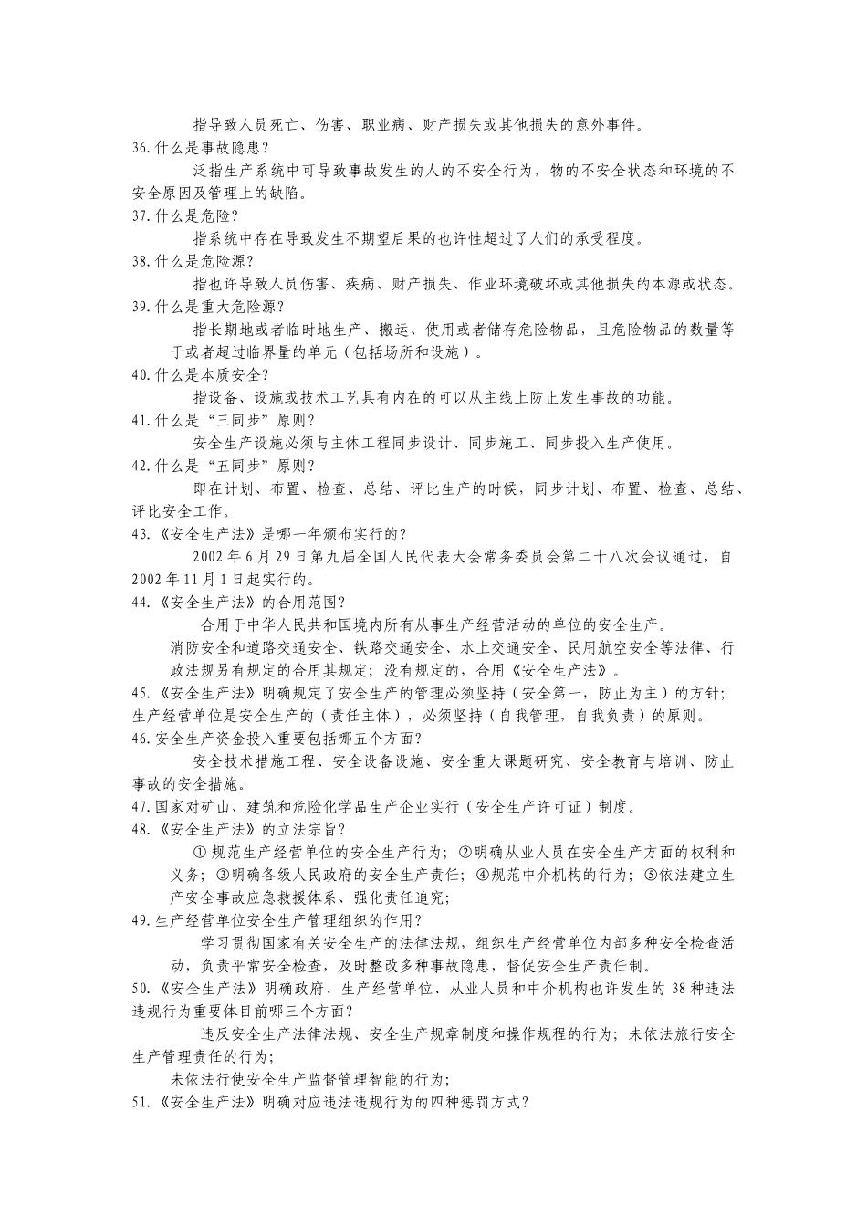 2025年安全培训知识试题_第3页