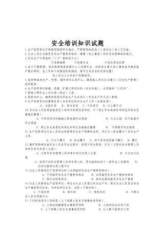 2025年安全培训知识试题