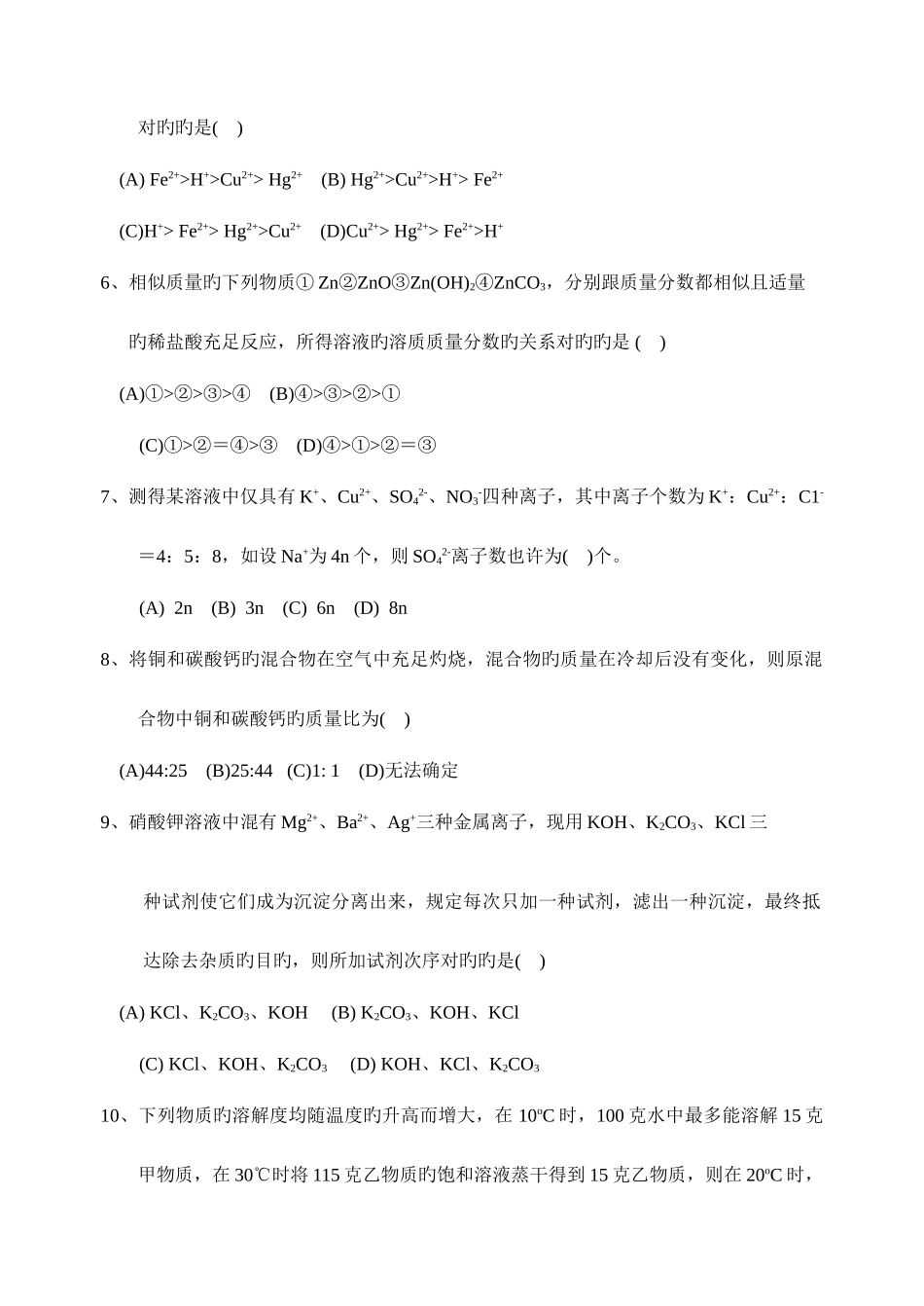 2025年初中化学竞赛模拟试题含答案_第2页
