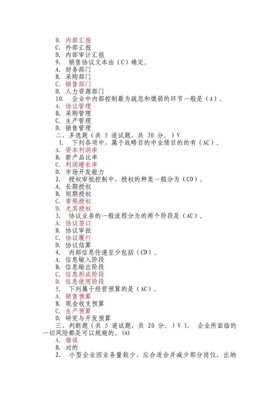 2025年大工《内部控制与风险管理》在线作业_第2页