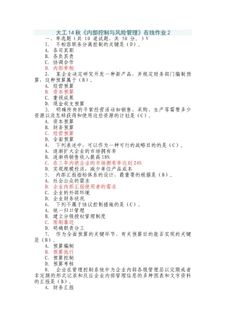 2025年大工《内部控制与风险管理》在线作业
