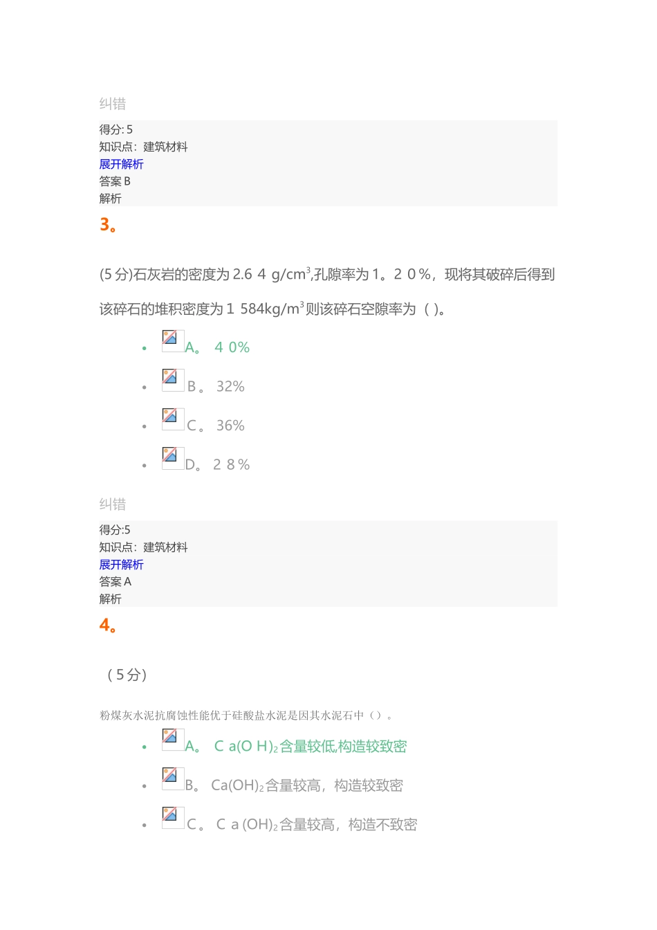 2025年建筑材料在线作业_第2页